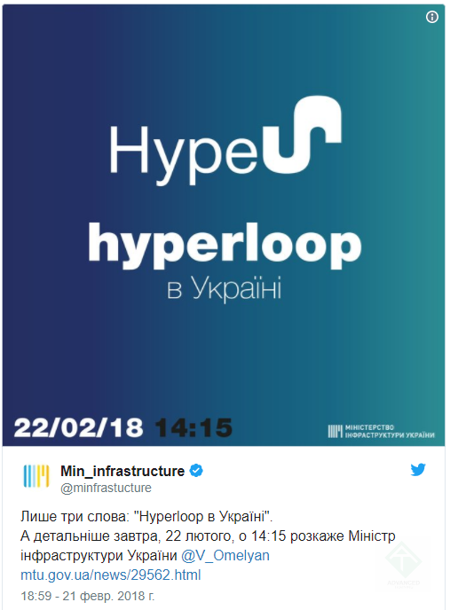 Украинский Hyperloop