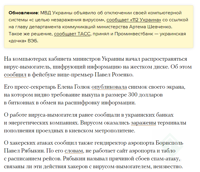 Украинский WannaCry - масштаб охвата
